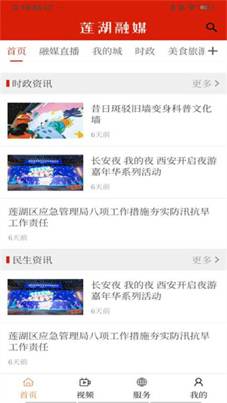 莲湖融媒app