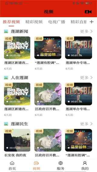 莲湖融媒app