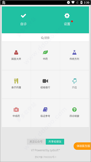 中医辨证云