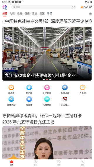 云上九江app