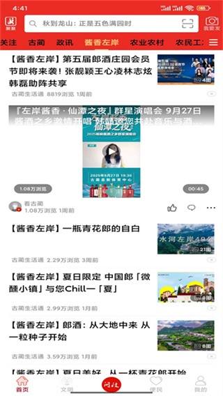 古蔺融媒app