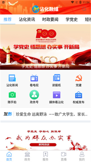 沾化融媒app