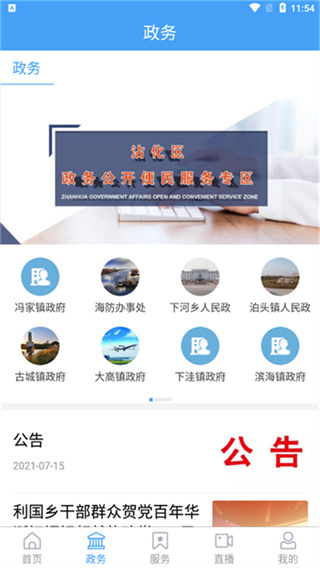沾化融媒app