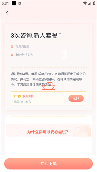 此刻心理