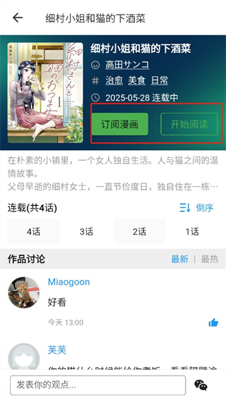 再漫画app
