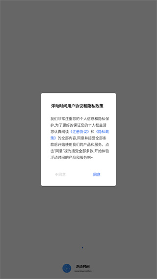 浮动时间