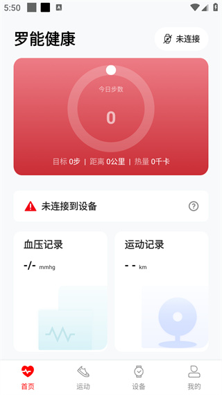 罗能健康