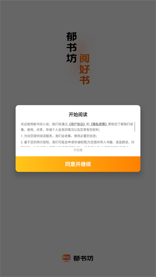 郁书坊