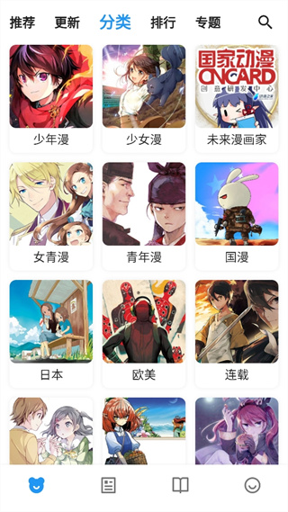 动漫之家X