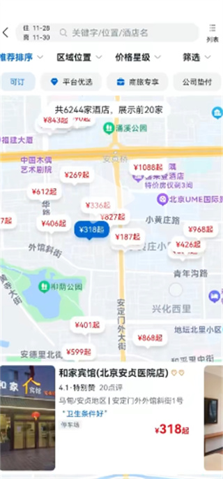 慧通差旅app