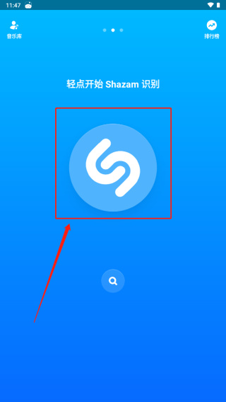 Shazam手机版