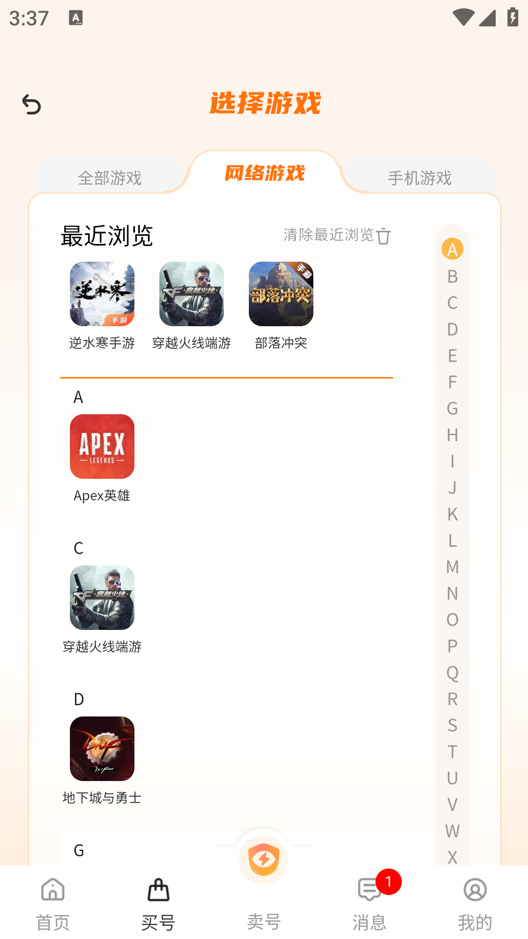 看看账号网交易平台