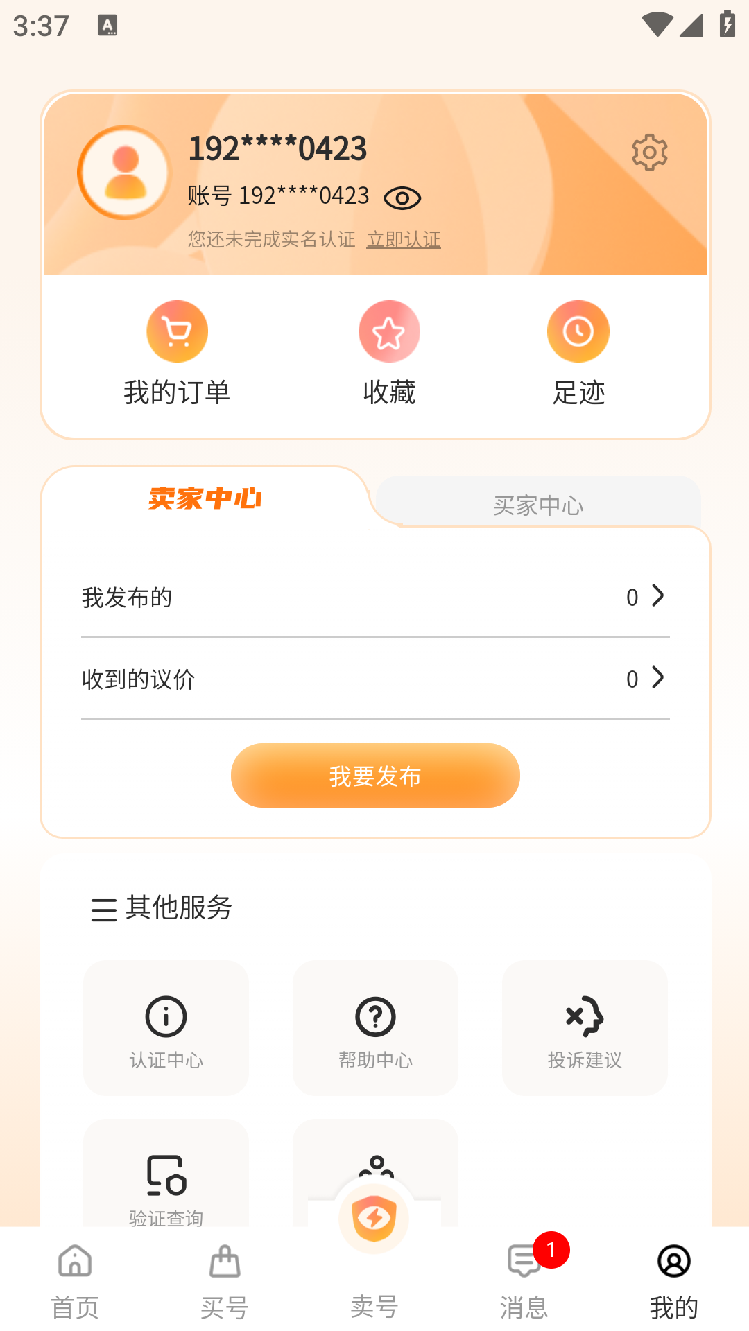 看看账号网交易平台