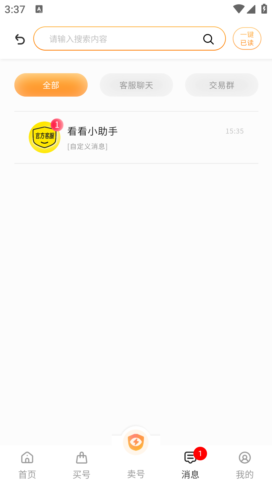 看看账号网交易平台