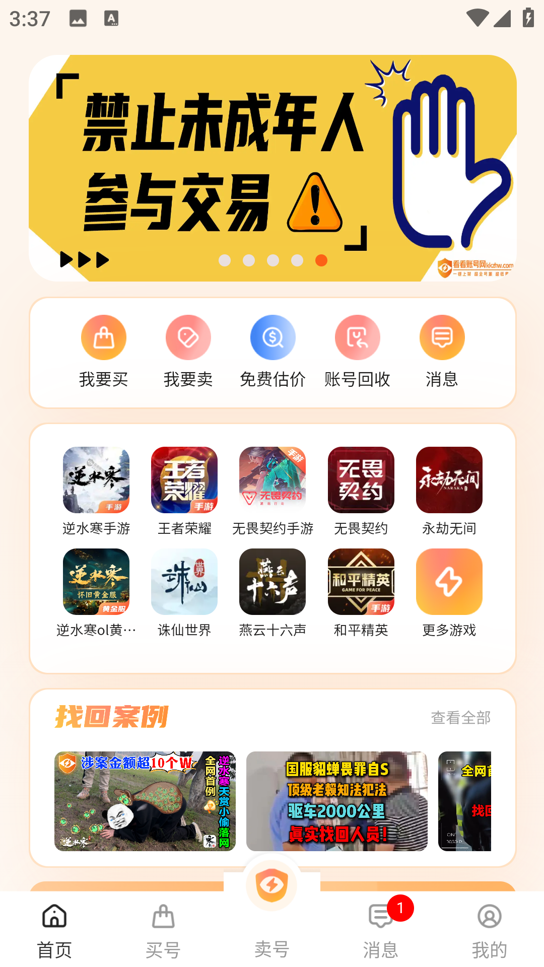 看看账号网交易平台