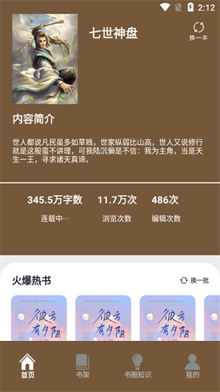 快搜小说阅读器