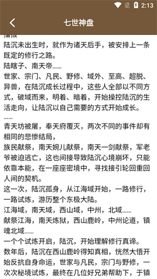 快搜小说阅读器
