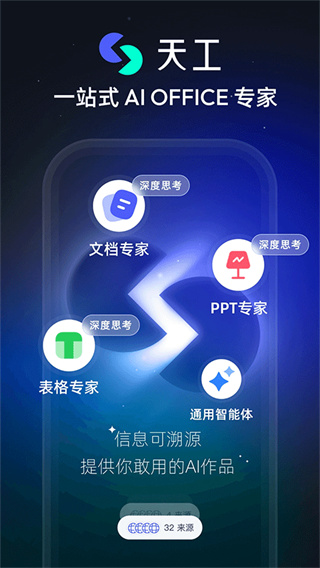 天工