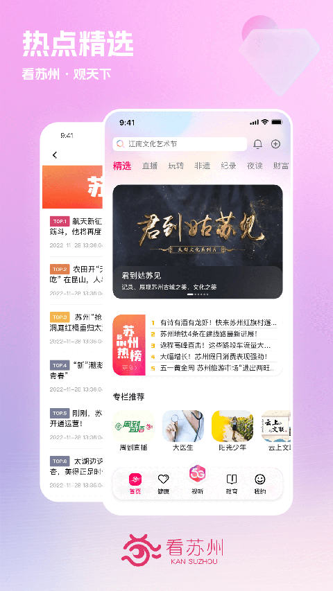看苏州新闻