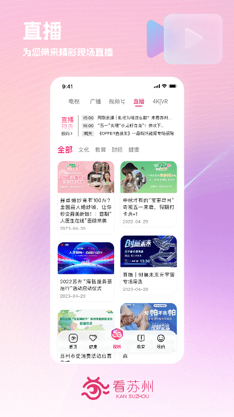 看苏州新闻