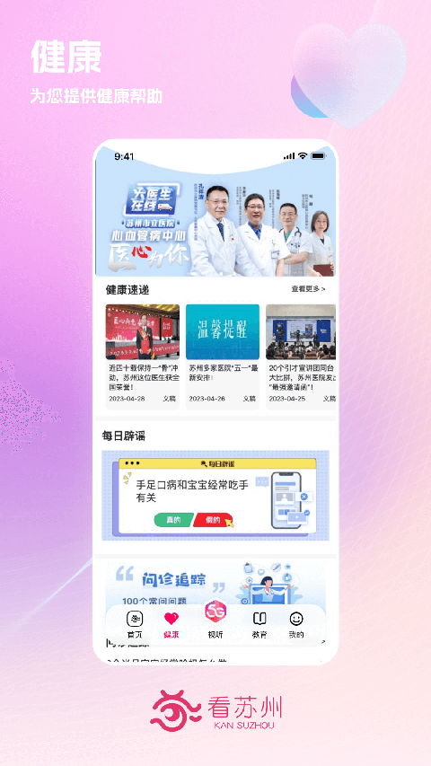 看苏州新闻