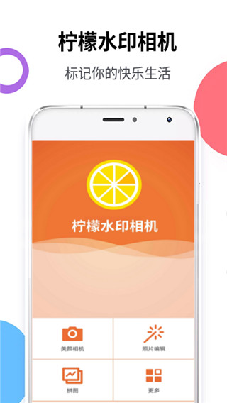 柠檬相机P图水印