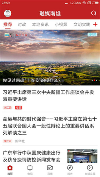 南雄融媒