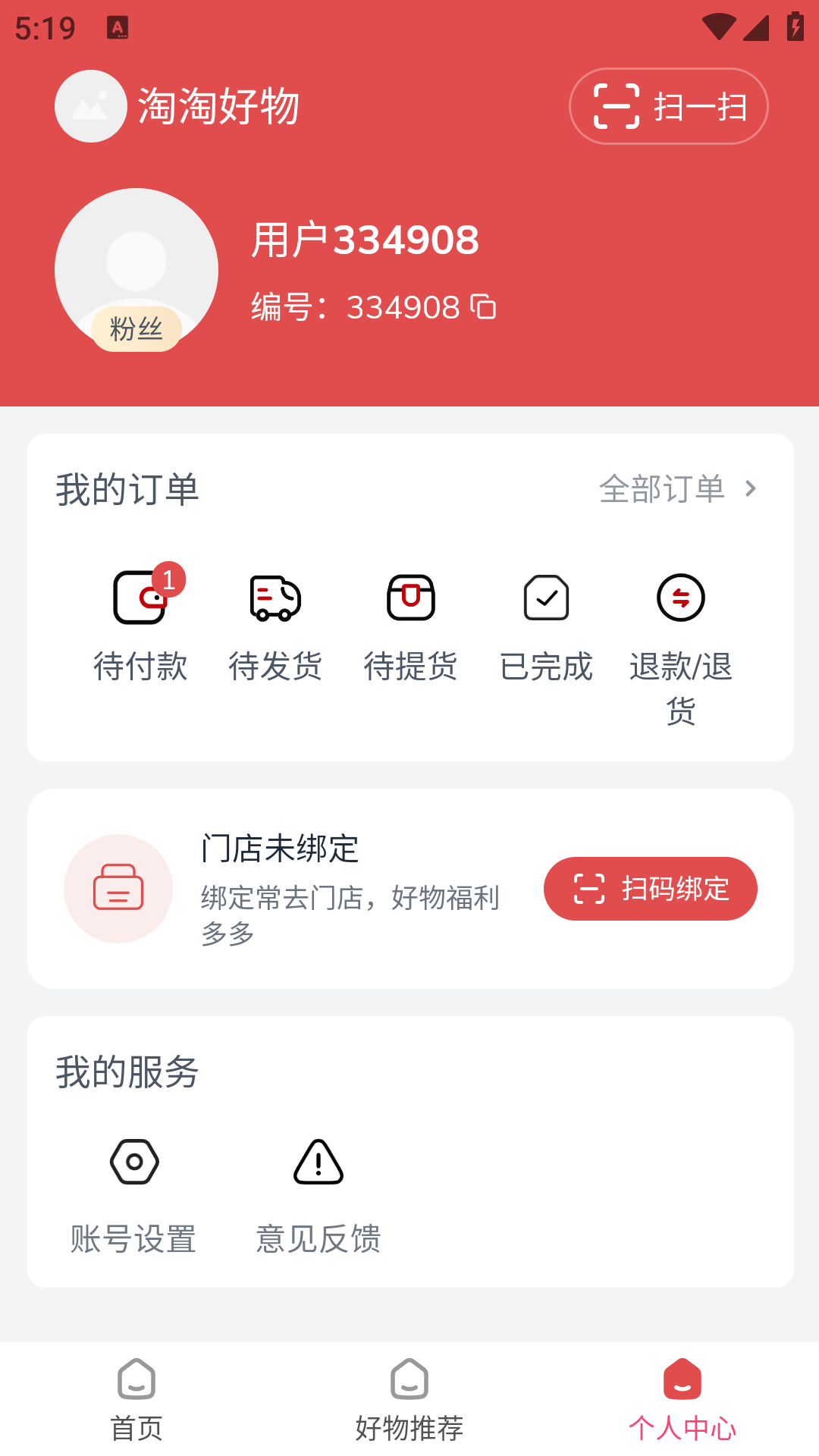 锦诺名品最新版