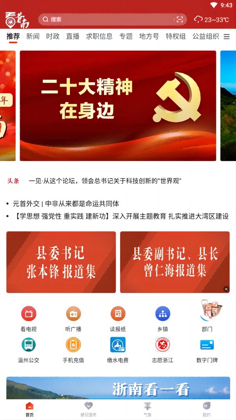 看苍南新闻