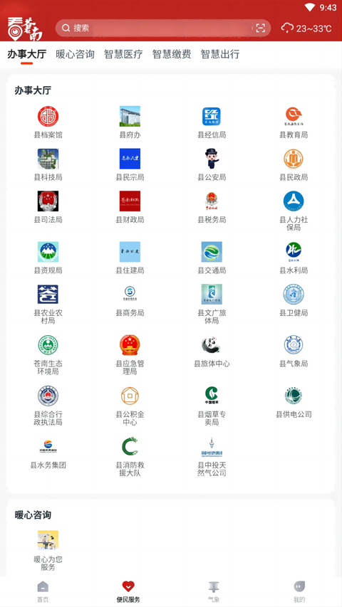 看苍南新闻
