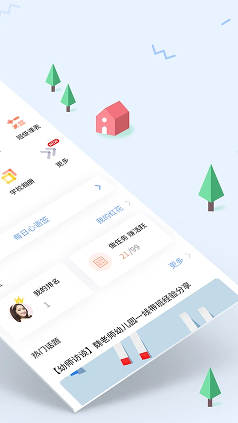 爱维宝贝教师版