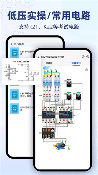 电工仿真软件