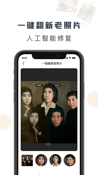 老照片修复精灵