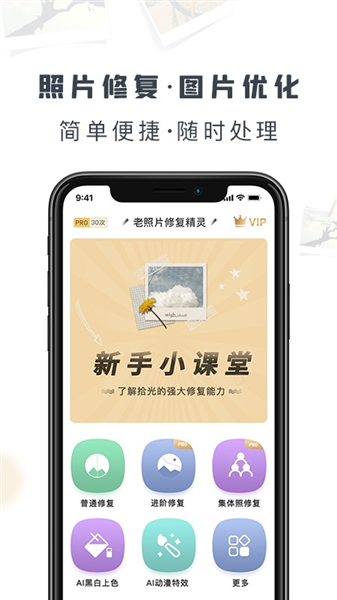 老照片修复精灵