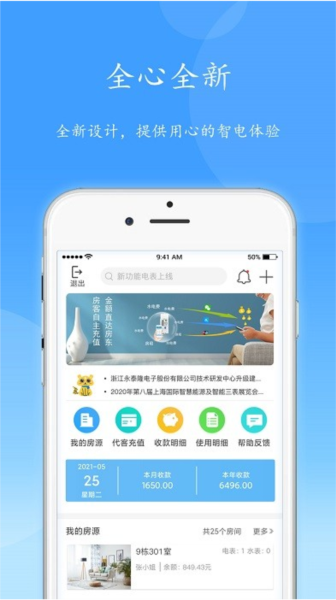 智电管家