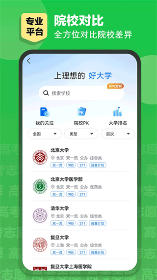 英才高考志愿