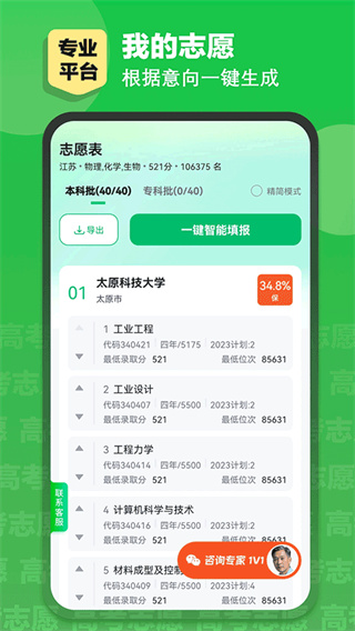 英才高考志愿