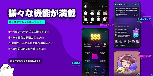pokekara最新版