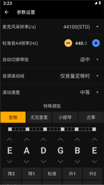 吉他调音精灵