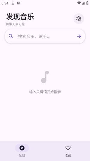 艾莫音乐最新版