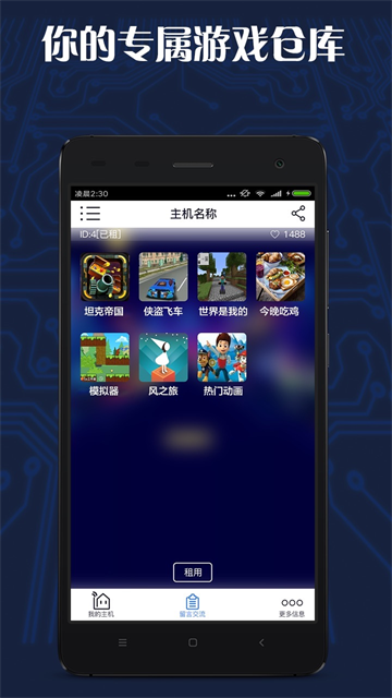 游戏串免费版