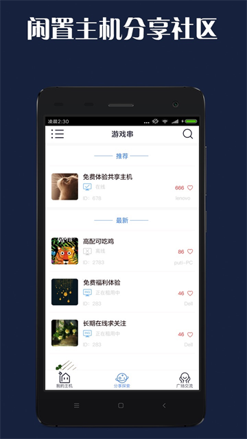 游戏串免费版