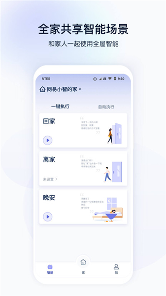 网易智造
