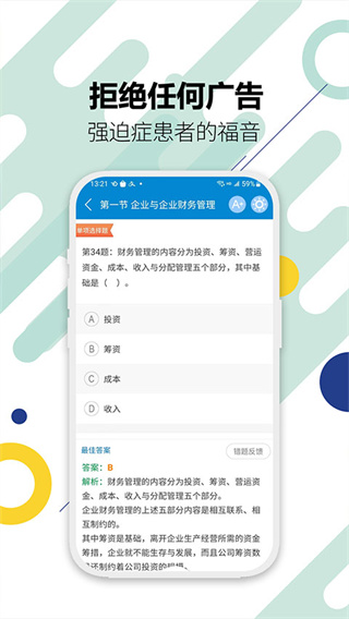 中级会计考试