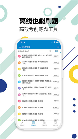中级会计考试