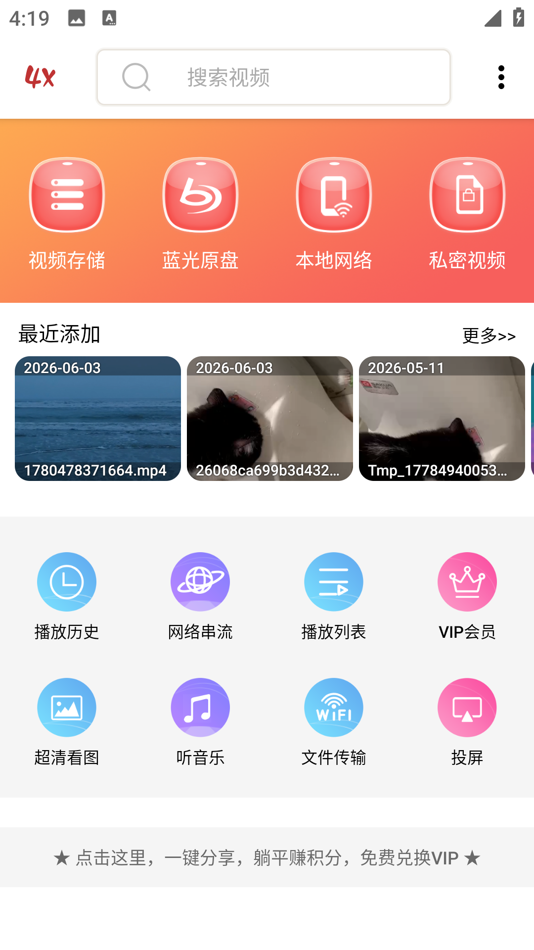 4X播放器