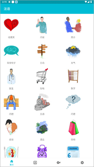 学习法语