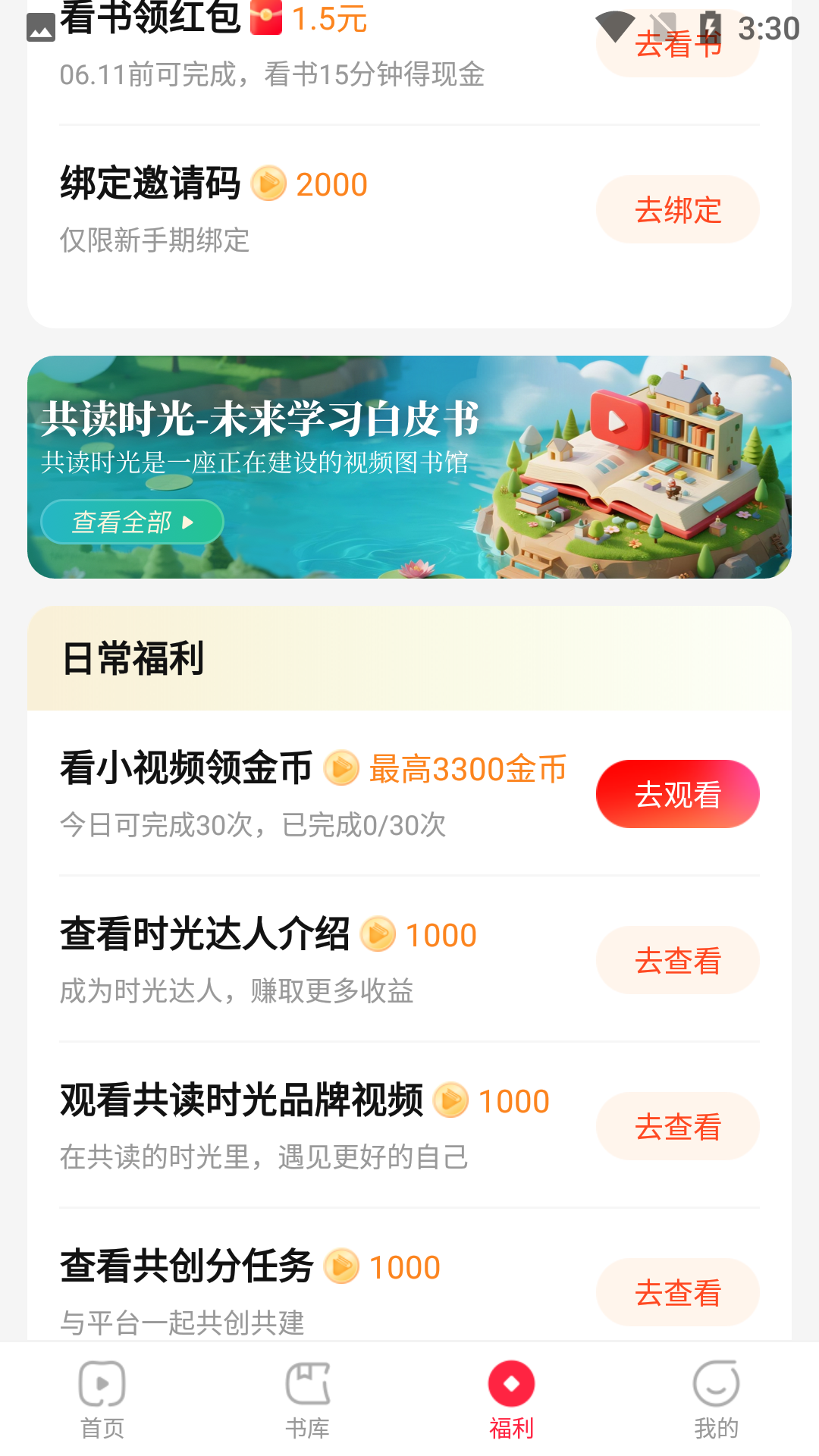 共读时光