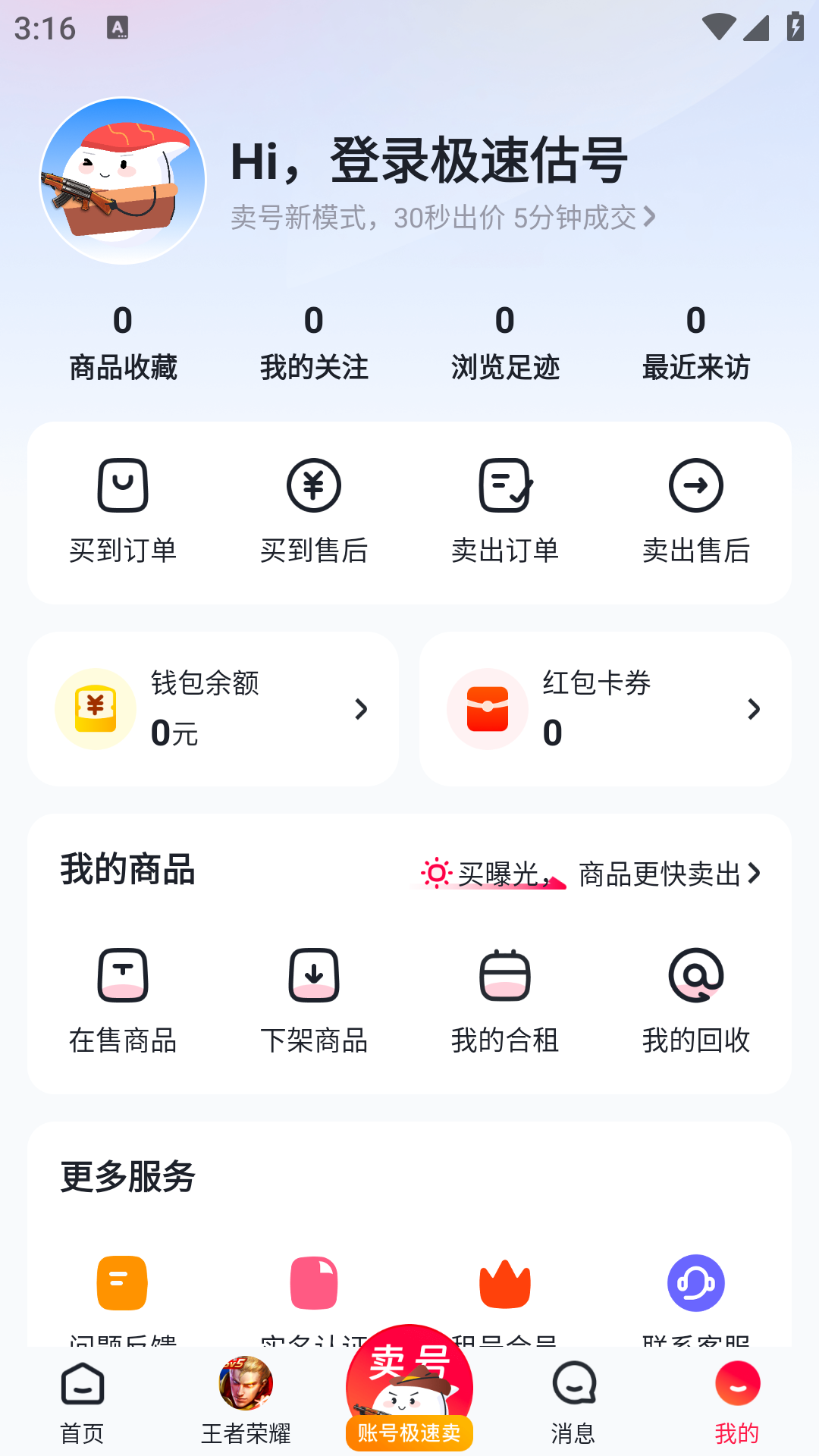 买号狂