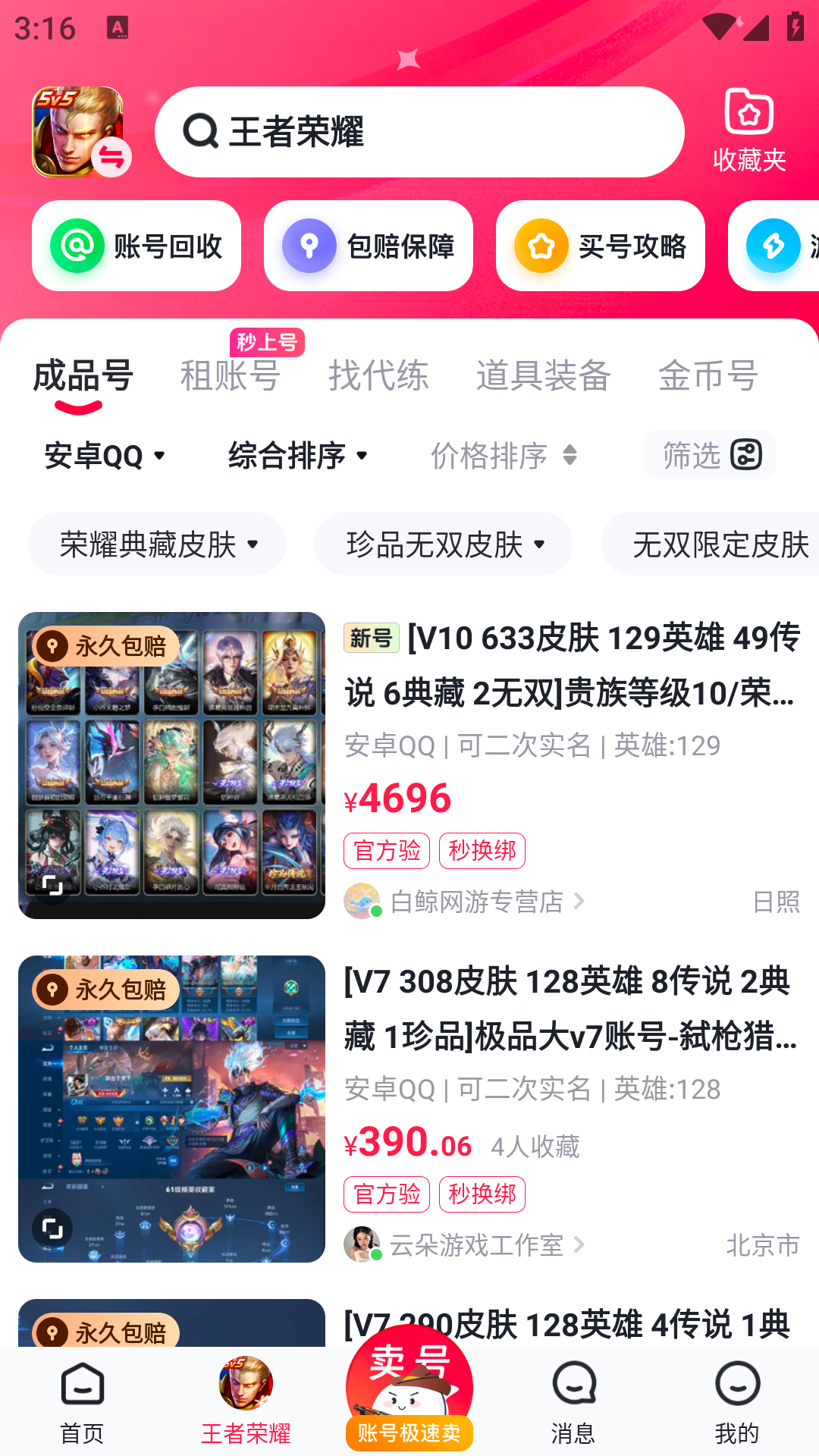 买号狂